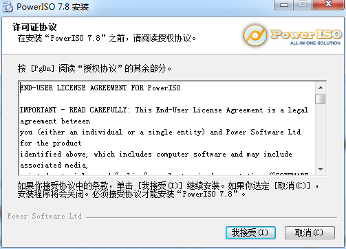 poweriso 7.8免费版