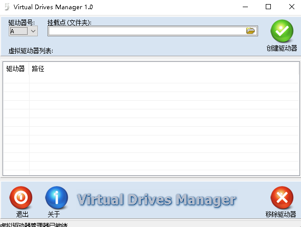 vdm虚拟光驱下载-virtual drives manager汉化版v1.0 绿色版