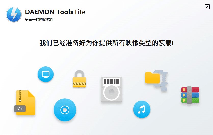 daemontoolslite绿色版下载-daemon tools lite绿色版v10.14.0.1747 免费版