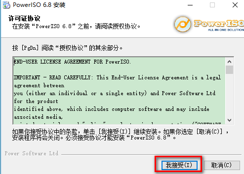 poweriso中文破解版