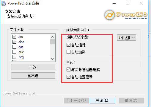 poweriso中文破解版