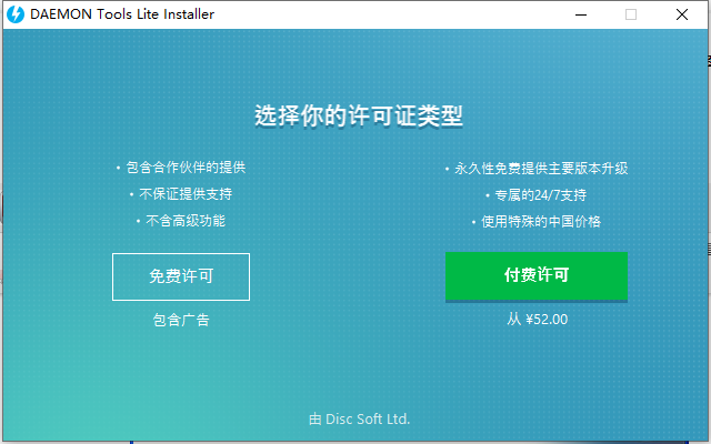 Daemon Tools Lite 虚拟光驱软件下载