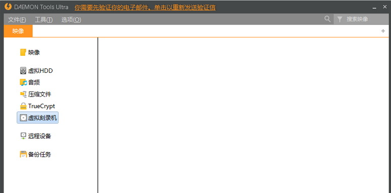 daemon tools ultra客户端