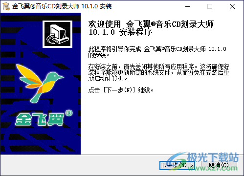 金飞翼音乐CD刻录大师