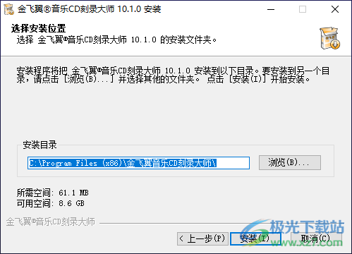 金飞翼音乐CD刻录大师