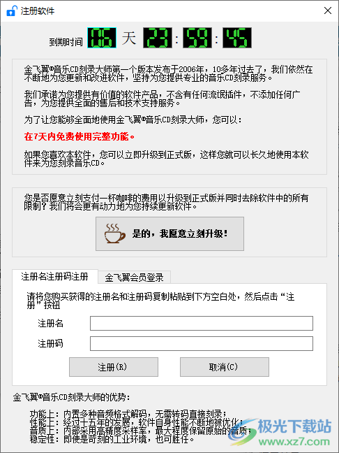 金飞翼音乐CD刻录大师