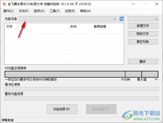 金飞翼音乐CD刻录大师