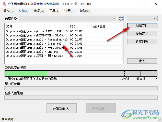金飞翼音乐CD刻录大师