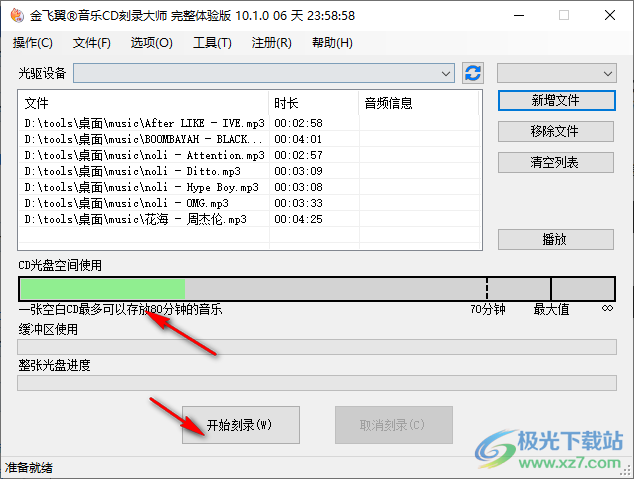 金飞翼音乐CD刻录大师