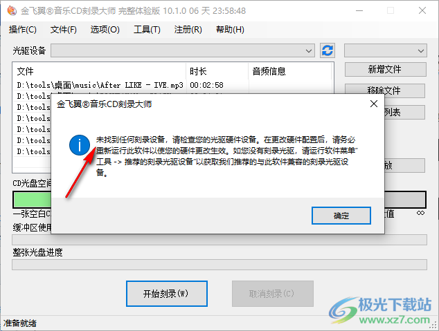 金飞翼音乐CD刻录大师