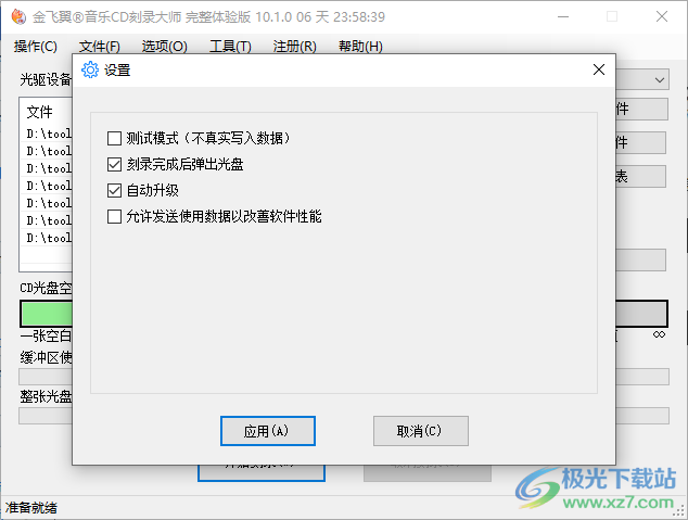 金飞翼音乐CD刻录大师