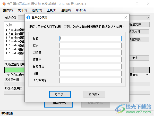金飞翼音乐CD刻录大师