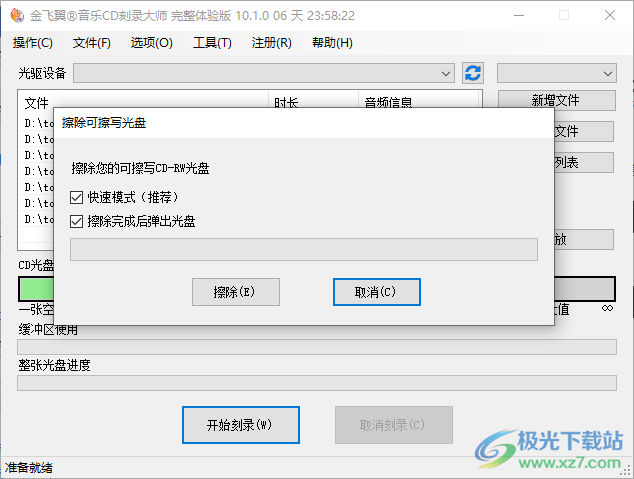金飞翼音乐CD刻录大师