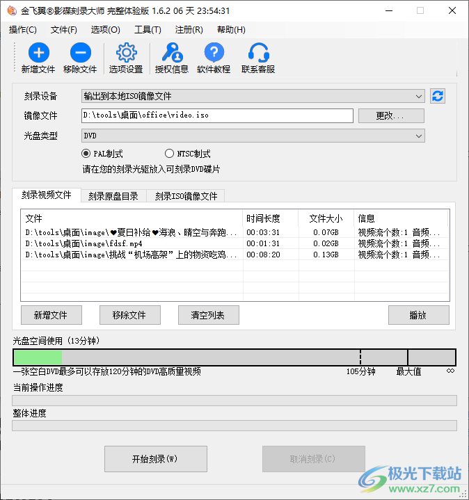 金飞翼影碟刻录大师