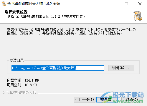 金飞翼影碟刻录大师