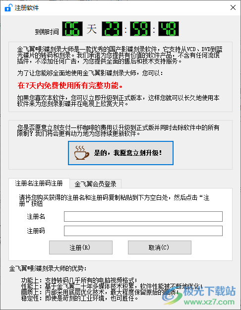 金飞翼影碟刻录大师