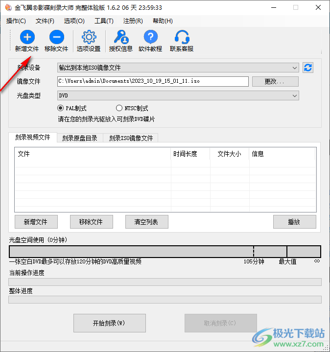 金飞翼影碟刻录大师