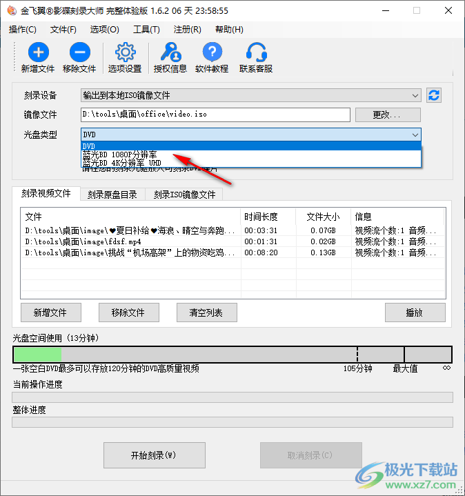 金飞翼影碟刻录大师