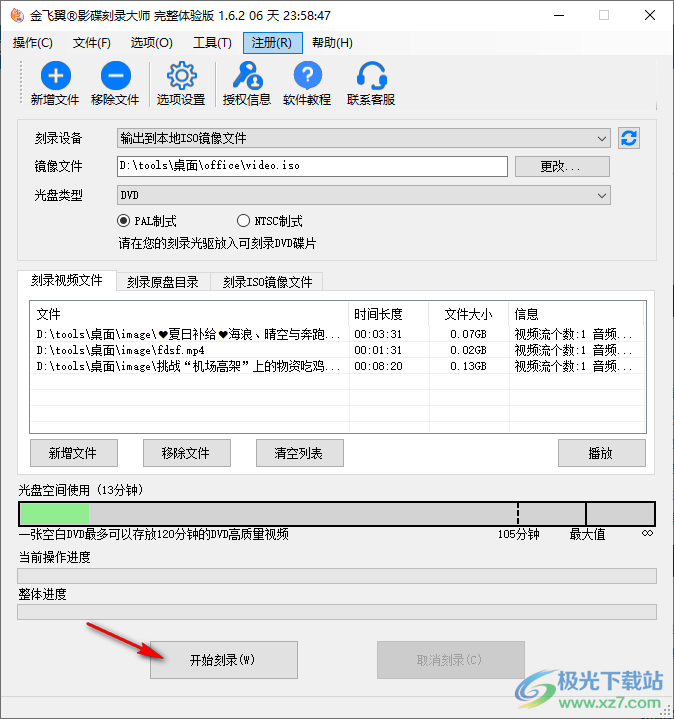 金飞翼影碟刻录大师