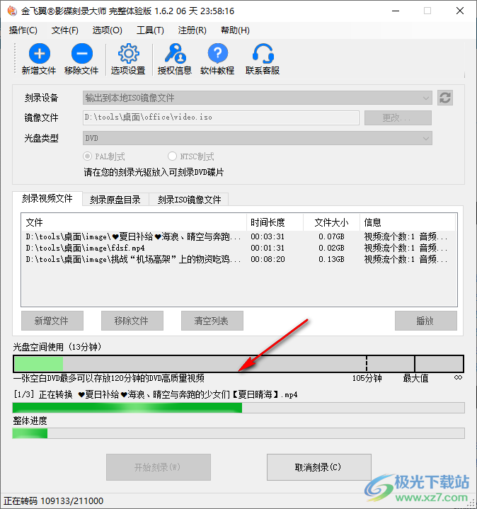 金飞翼影碟刻录大师