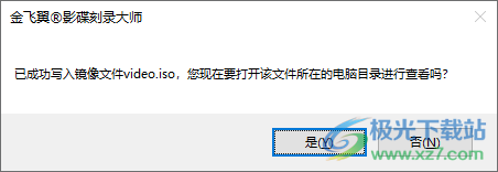 金飞翼影碟刻录大师