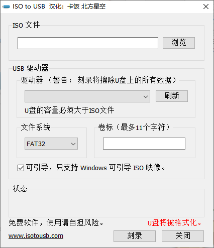 ISO TO USB(iso文件刻录到u盘)