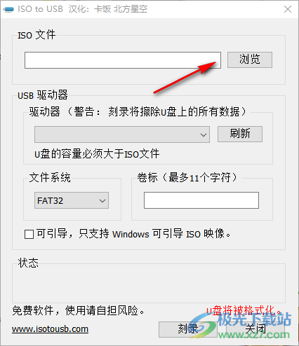 ISO TO USB(iso文件刻录到u盘)
