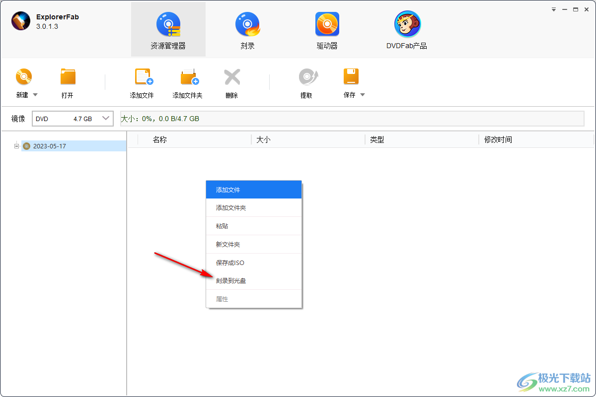 ExplorerFab(光盘刻录软件)