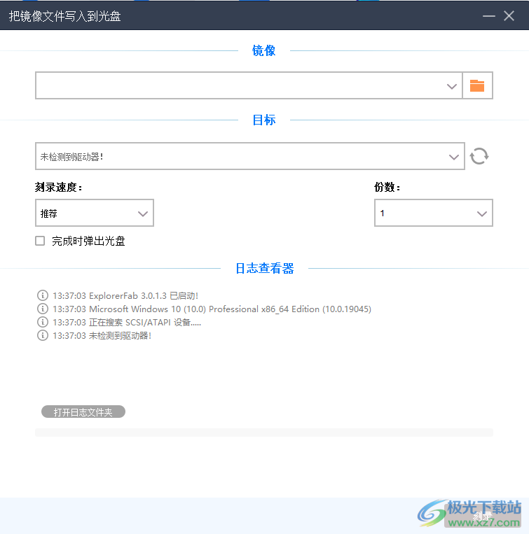 ExplorerFab(光盘刻录软件)