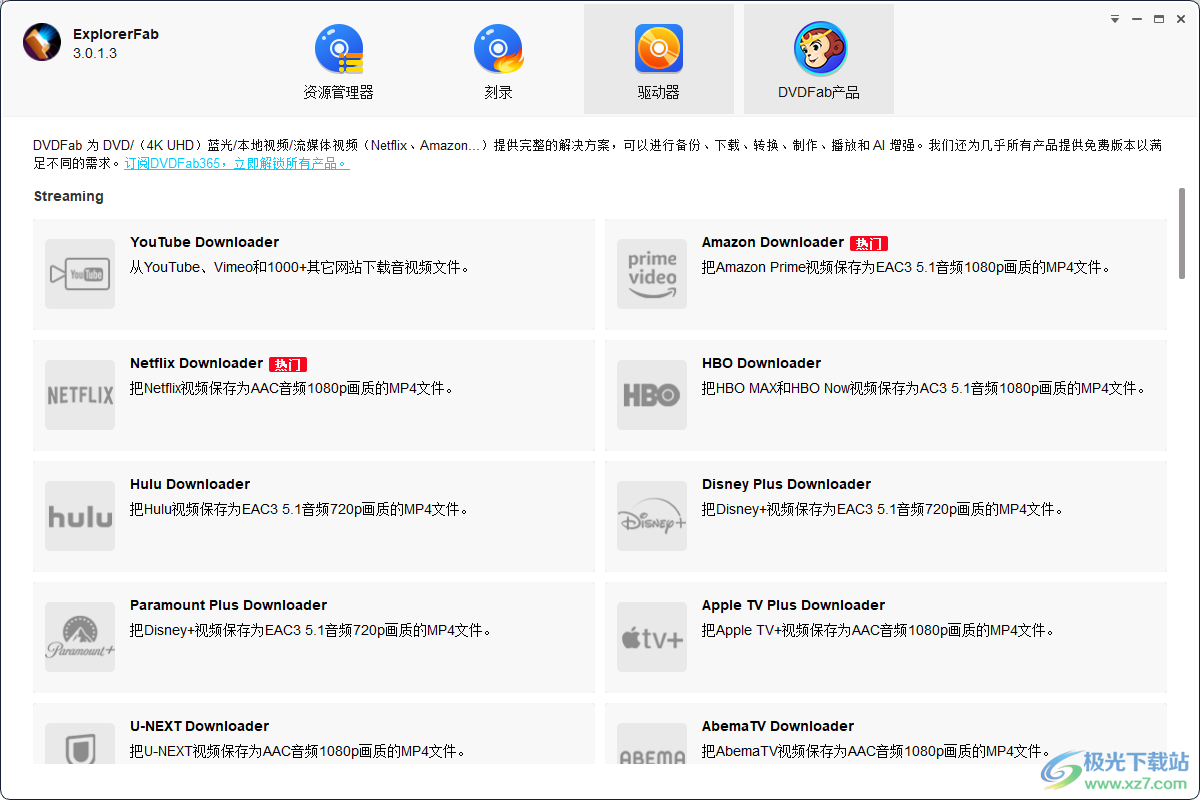 ExplorerFab(光盘刻录软件)
