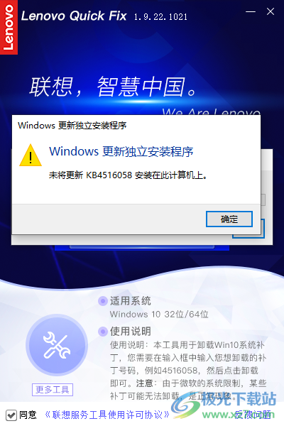 Win10系统补丁卸载工具