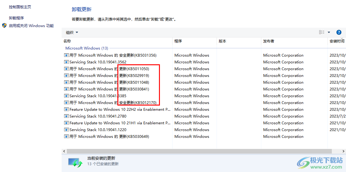 Win10系统补丁卸载工具