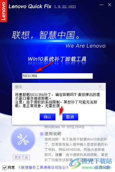 Win10系统补丁卸载工具