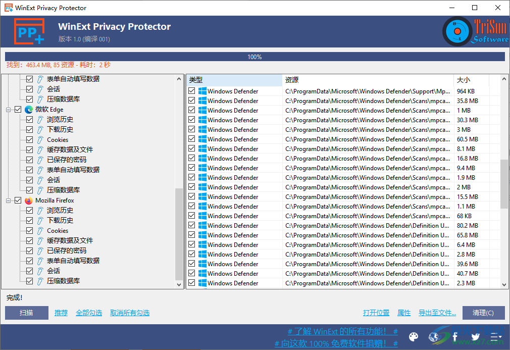 WinExt Privacy Protector(隐私保护工具)