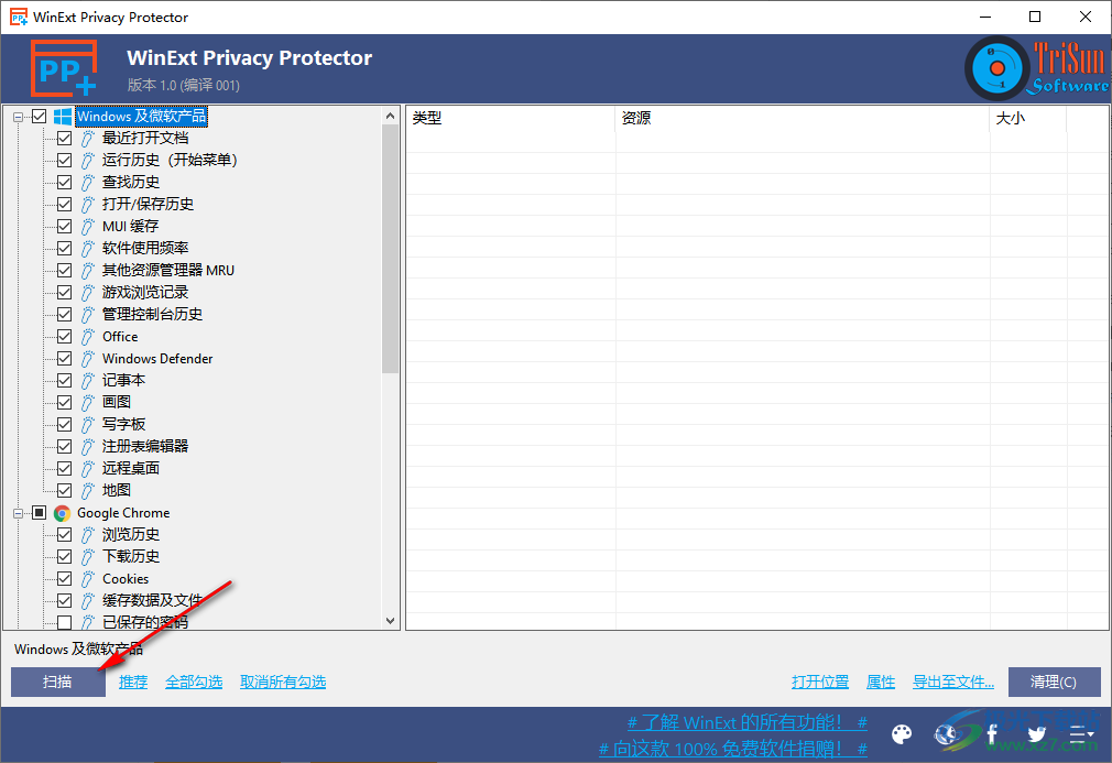 WinExt Privacy Protector(隐私保护工具)