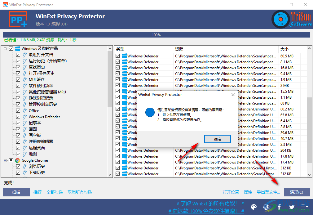 WinExt Privacy Protector(隐私保护工具)