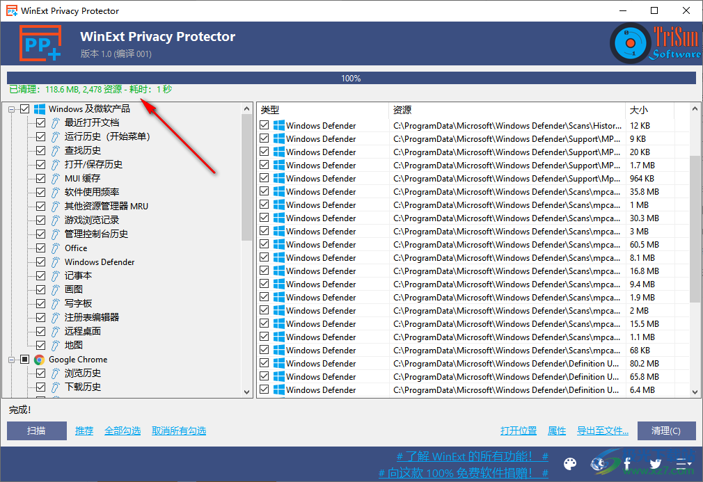 WinExt Privacy Protector(隐私保护工具)