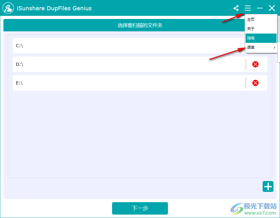 iSunshare DupFiles Genius(重复删除)