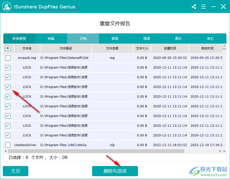 iSunshare DupFiles Genius(重复删除)