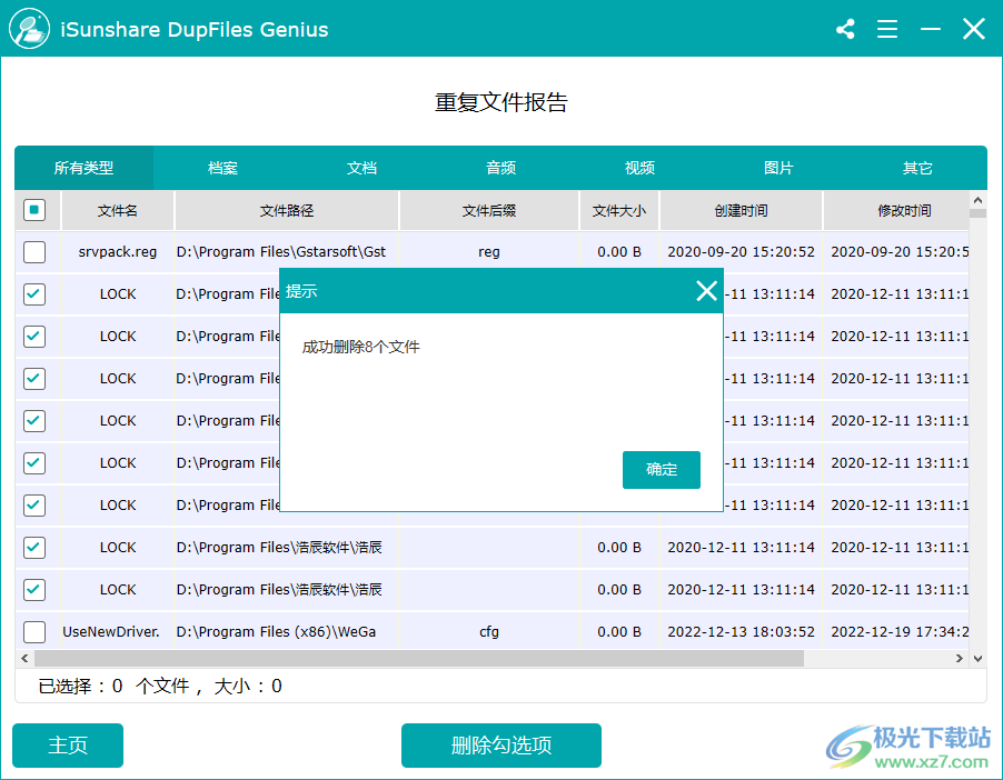 iSunshare DupFiles Genius(重复删除)