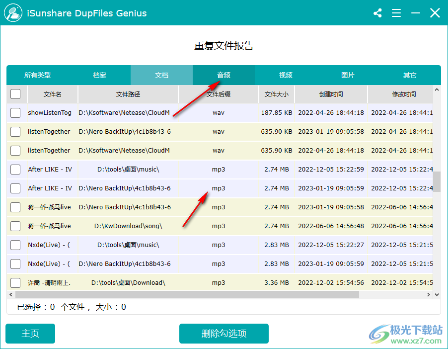 iSunshare DupFiles Genius(重复删除)