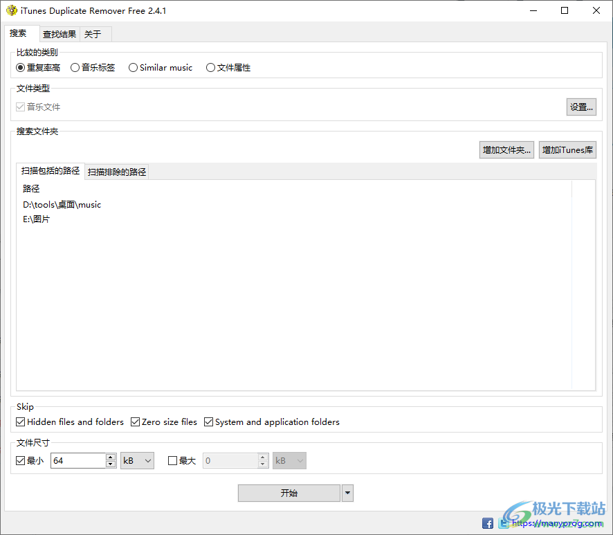 iTunes Duplicate Remover Free(重复文件删除)
