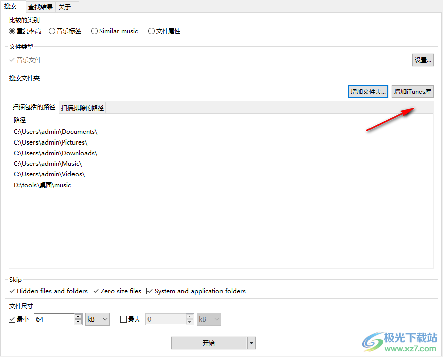 iTunes Duplicate Remover Free(重复文件删除)