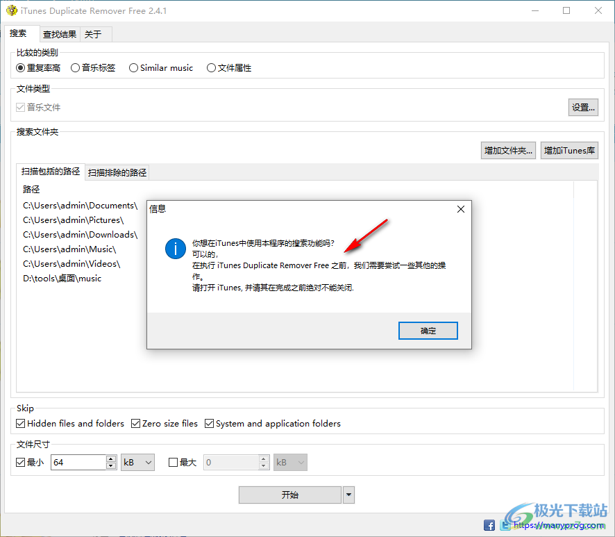 iTunes Duplicate Remover Free(重复文件删除)