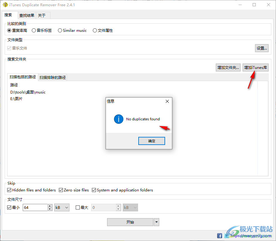 iTunes Duplicate Remover Free(重复文件删除)