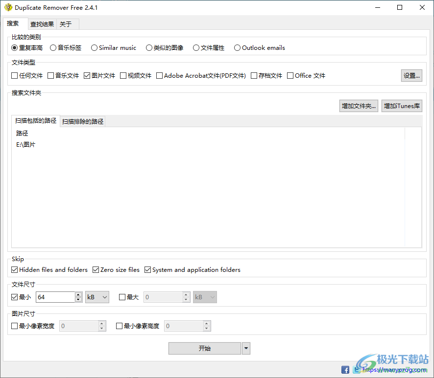Manyprog Duplicate Remover Free(重复移除)