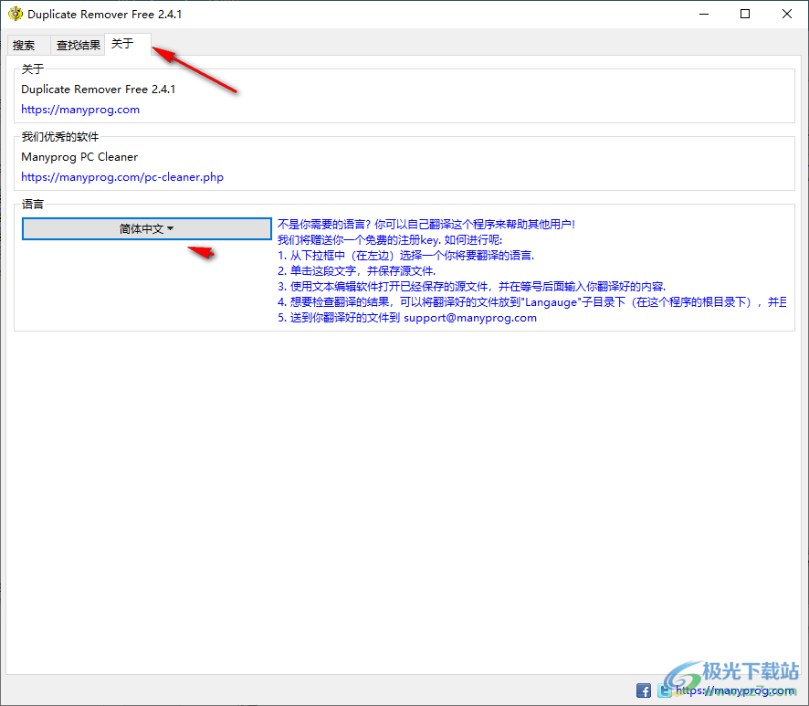 Manyprog Duplicate Remover Free(重复移除)