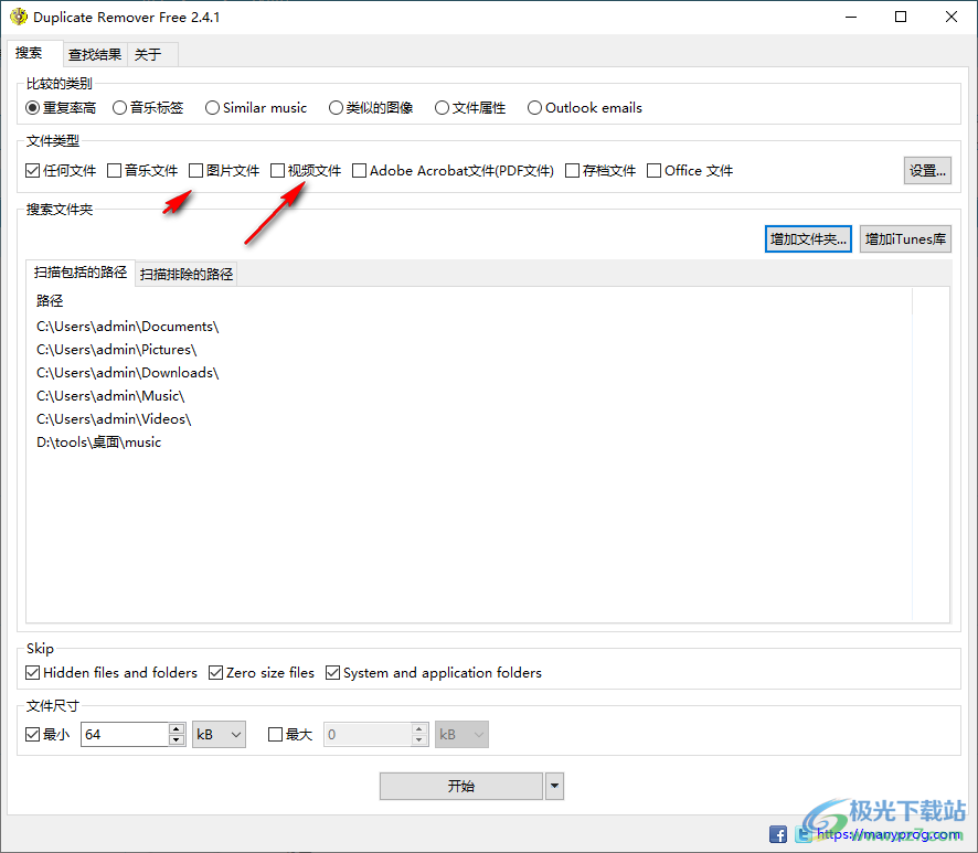 Manyprog Duplicate Remover Free(重复移除)