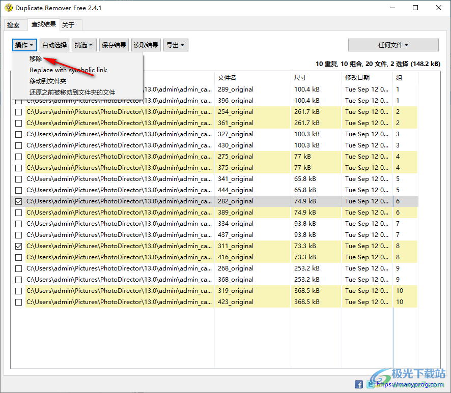 Manyprog Duplicate Remover Free(重复移除)