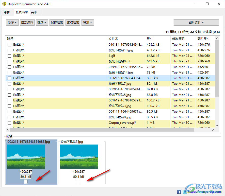 Manyprog Duplicate Remover Free(重复移除)